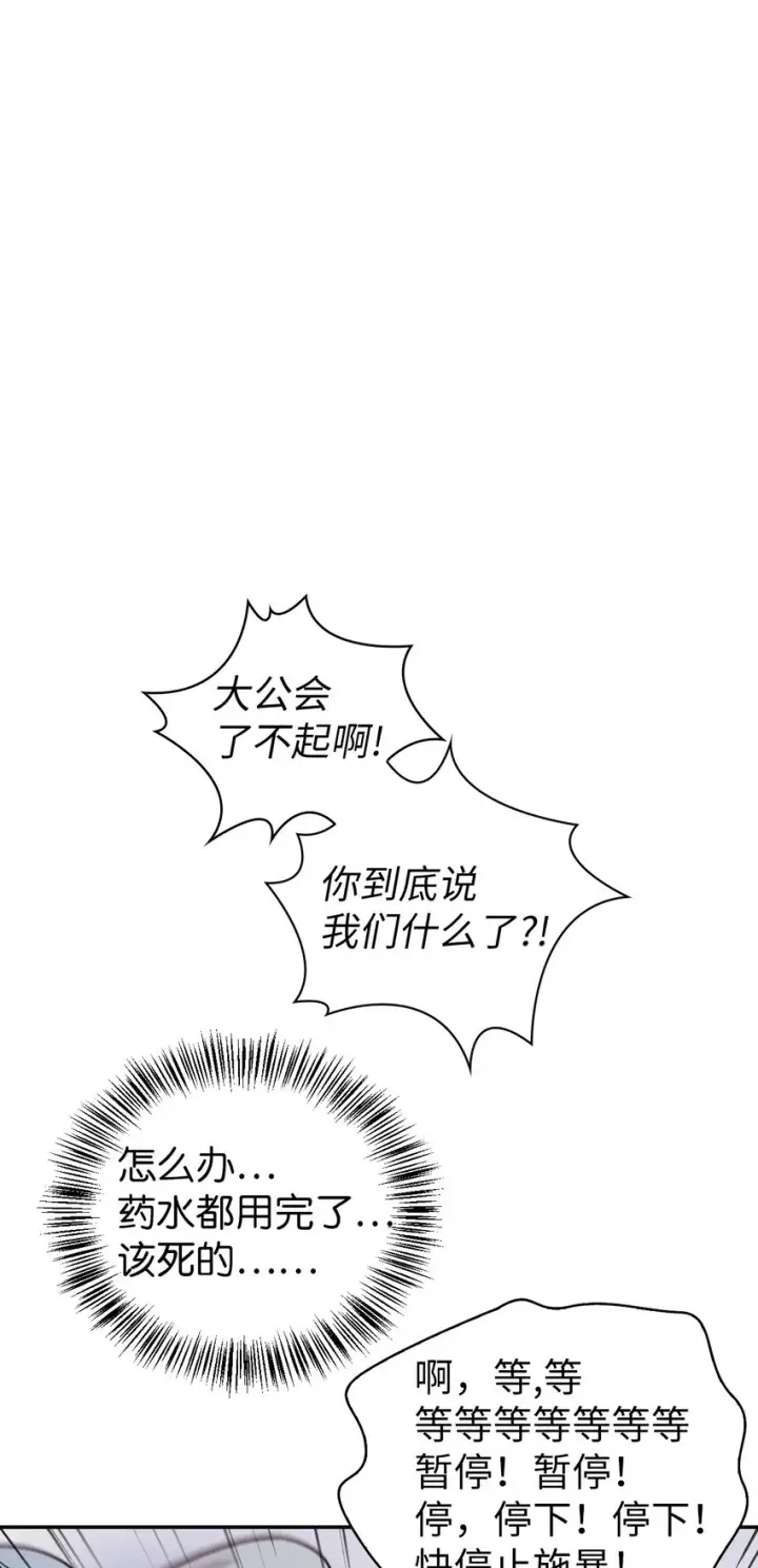 《当反派拥有了全知属性》047 正义少女成燕图7
