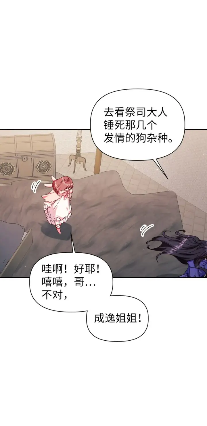 《当反派拥有了全知属性》047 正义少女成燕图71