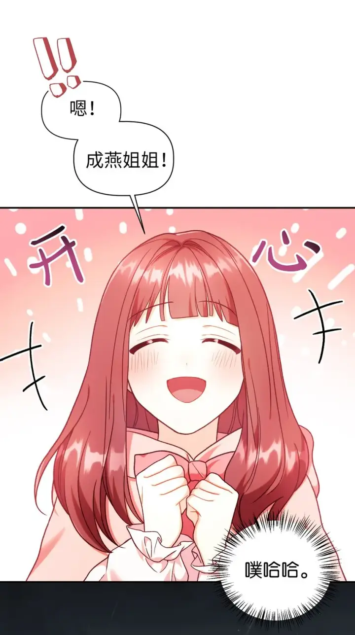 《当反派拥有了全知属性》047 正义少女成燕图74