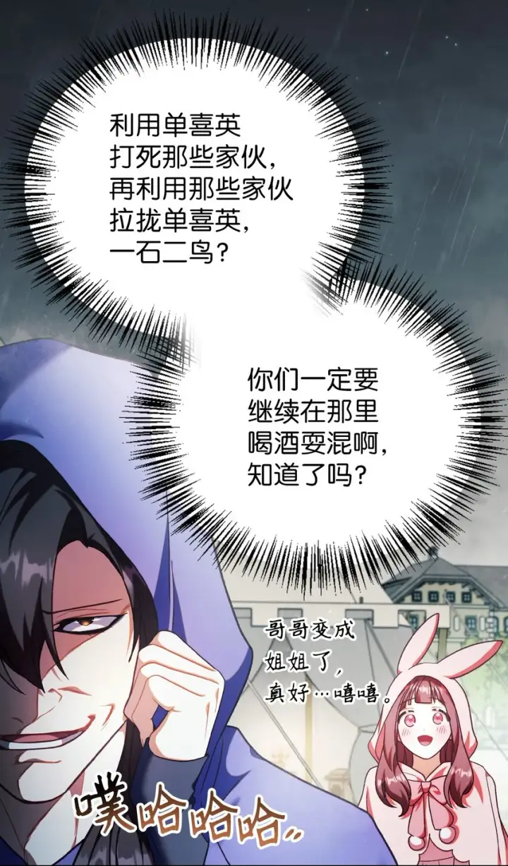 《当反派拥有了全知属性》047 正义少女成燕图75