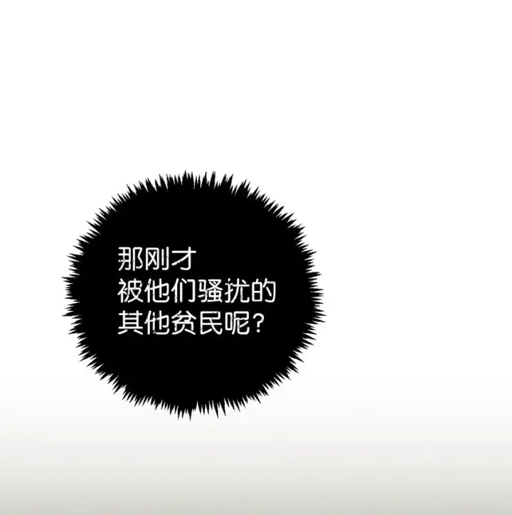 《当反派拥有了全知属性》047 正义少女成燕图78