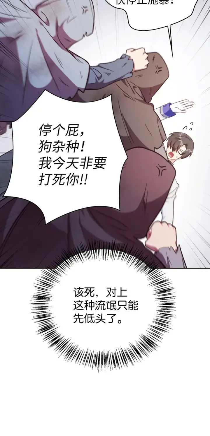 《当反派拥有了全知属性》047 正义少女成燕图8