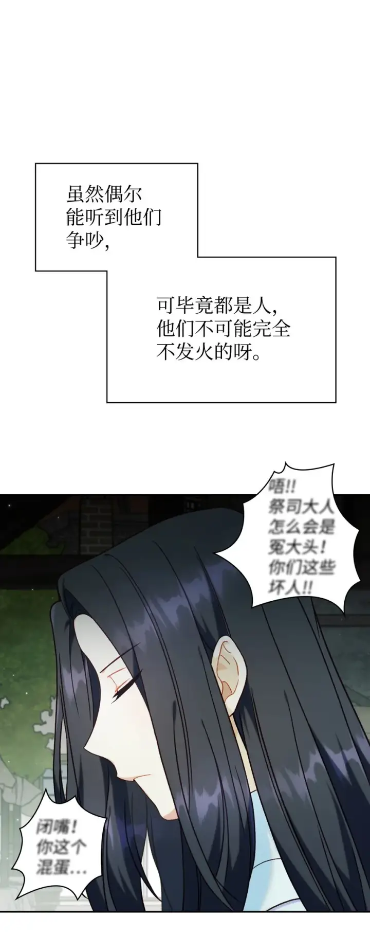 《当反派拥有了全知属性》047 正义少女成燕图80