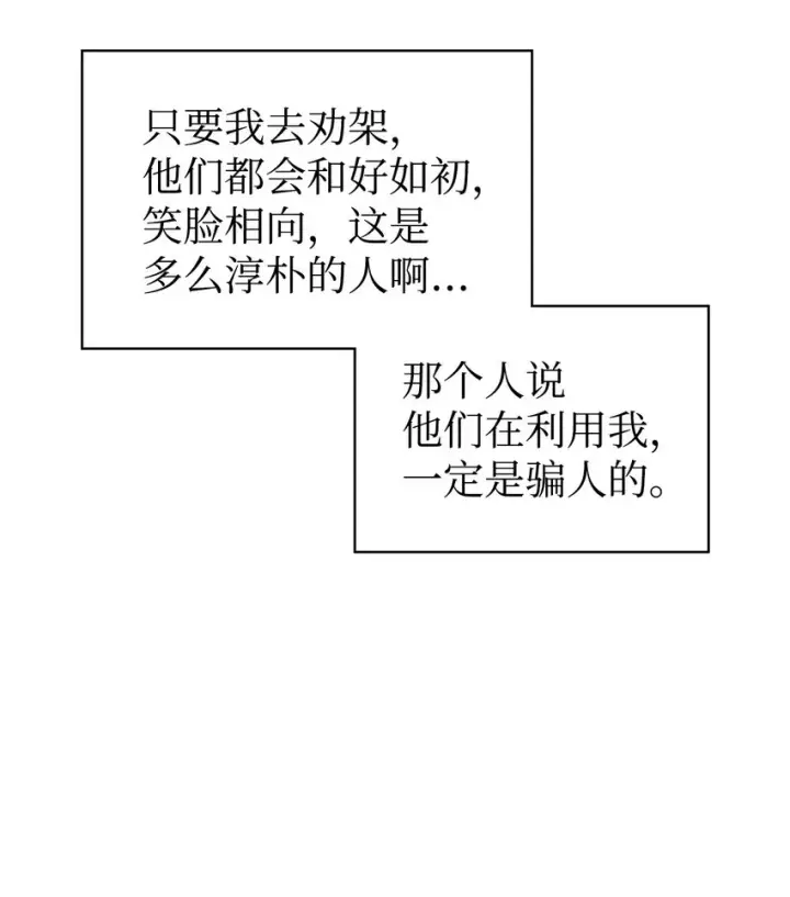 《当反派拥有了全知属性》047 正义少女成燕图81