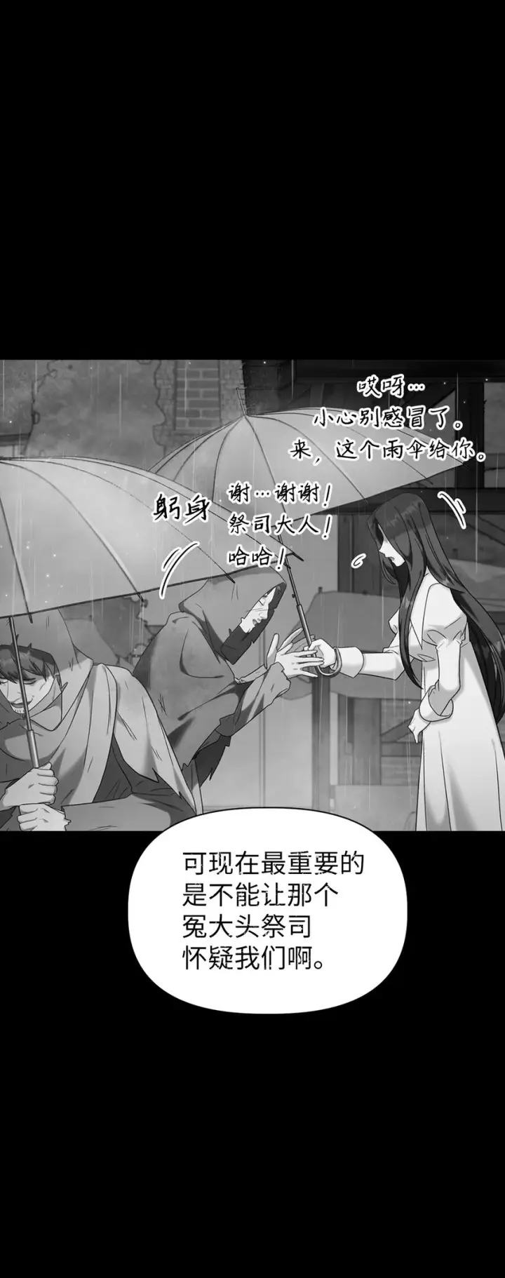 《当反派拥有了全知属性》047 正义少女成燕图89