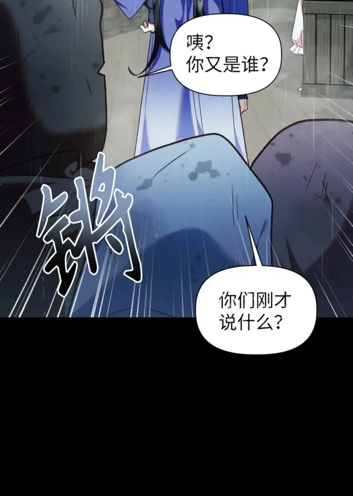 《当反派拥有了全知属性》047 正义少女成燕图92