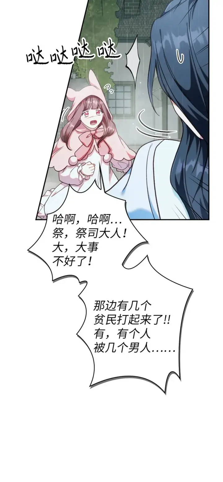 《当反派拥有了全知属性》047 正义少女成燕图98