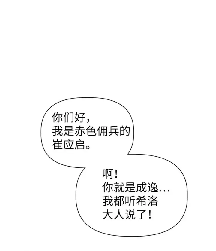 《当反派拥有了全知属性》050 谁是C位图102