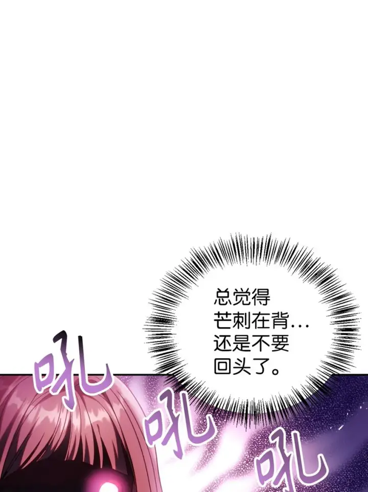 《当反派拥有了全知属性》050 谁是C位图105