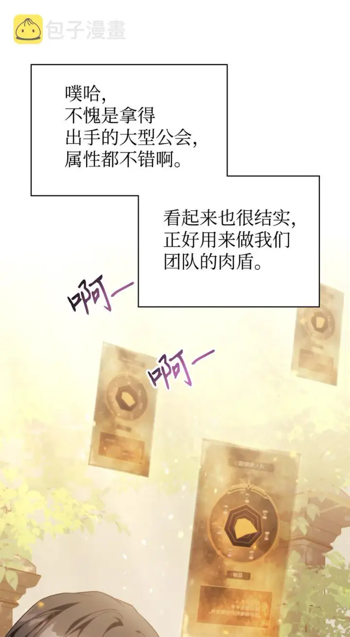 《当反派拥有了全知属性》050 谁是C位图107