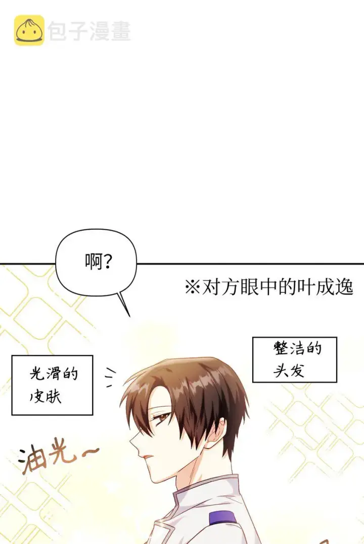 《当反派拥有了全知属性》050 谁是C位图109