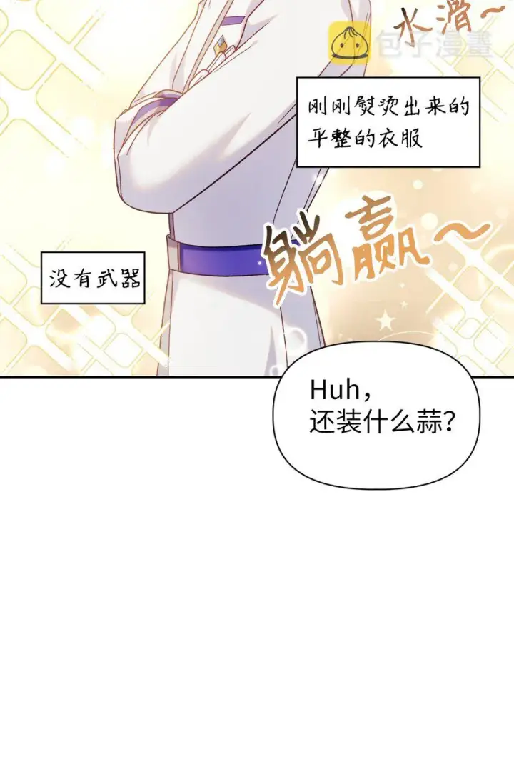 《当反派拥有了全知属性》050 谁是C位图110