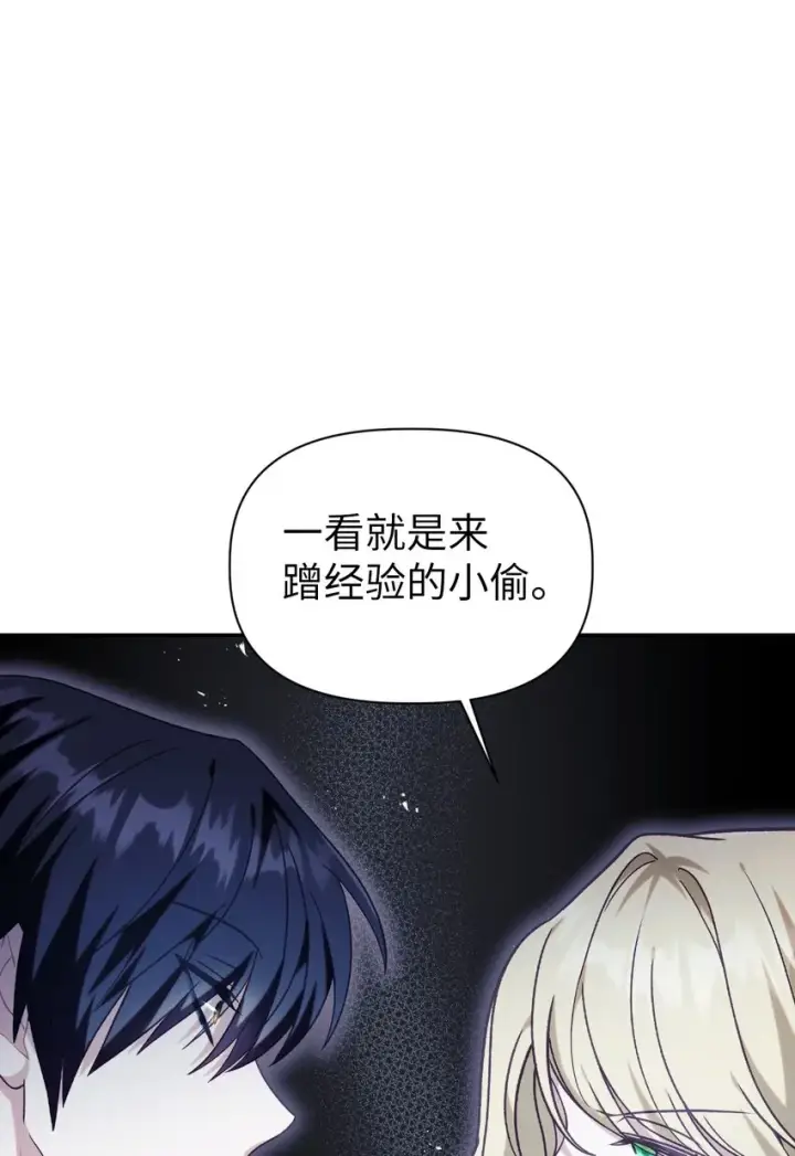 《当反派拥有了全知属性》050 谁是C位图111