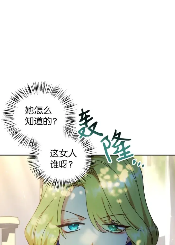 《当反派拥有了全知属性》050 谁是C位图113