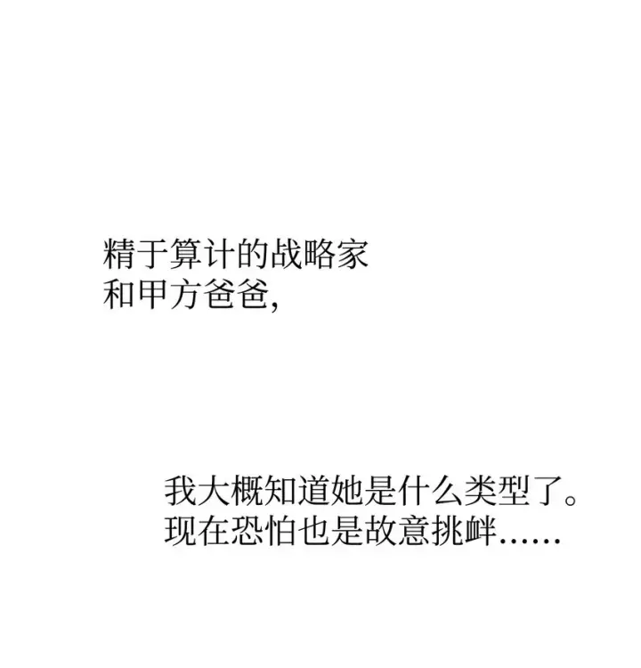 《当反派拥有了全知属性》050 谁是C位图115