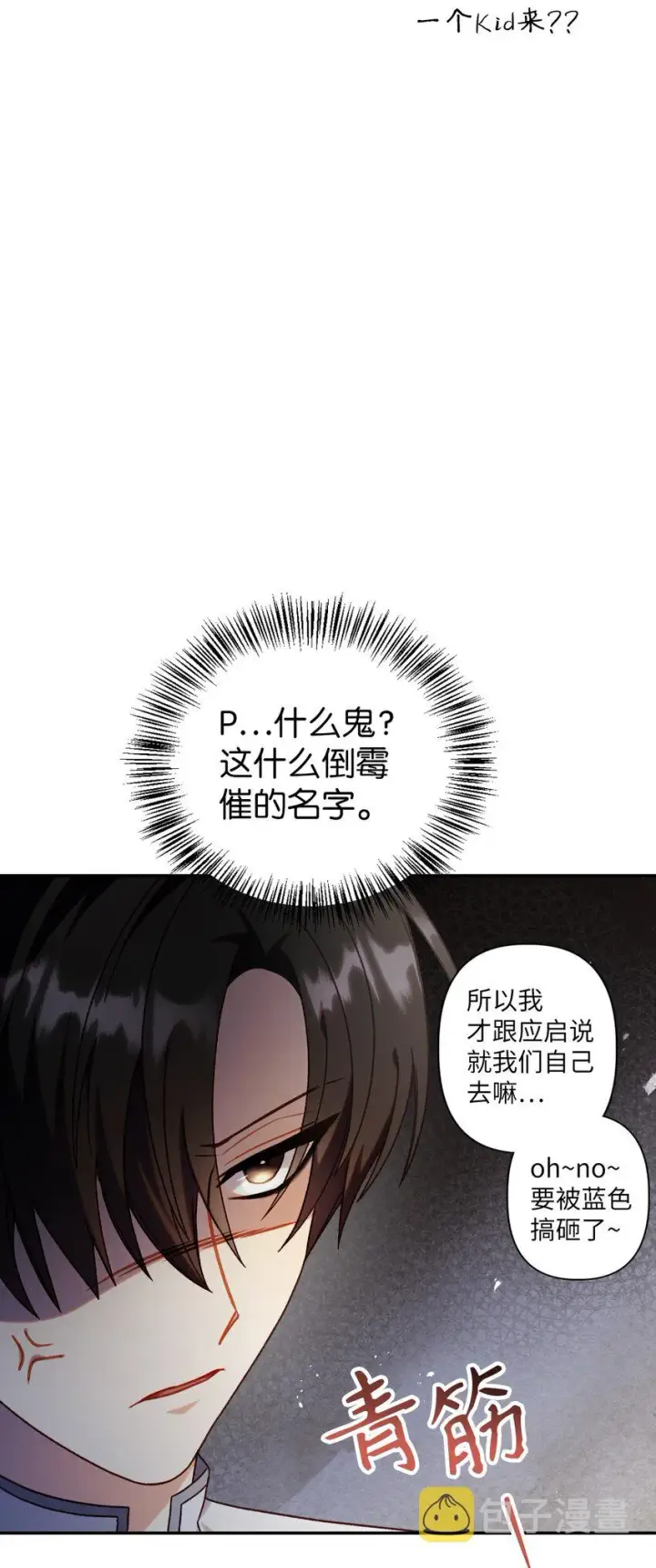 《当反派拥有了全知属性》050 谁是C位图117