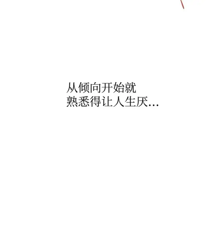 《当反派拥有了全知属性》050 谁是C位图118