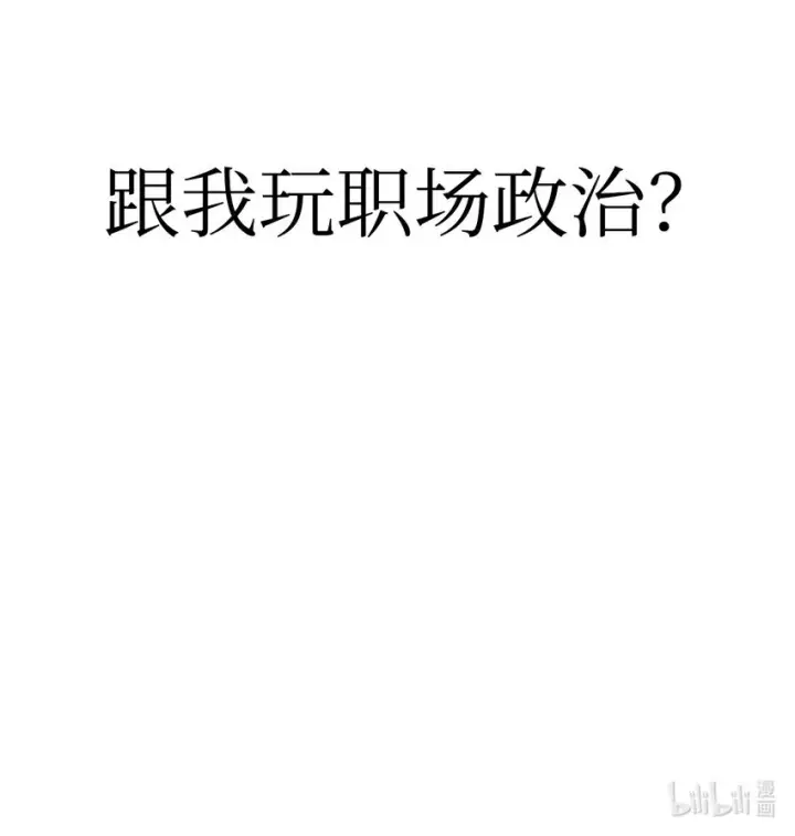 《当反派拥有了全知属性》050 谁是C位图119