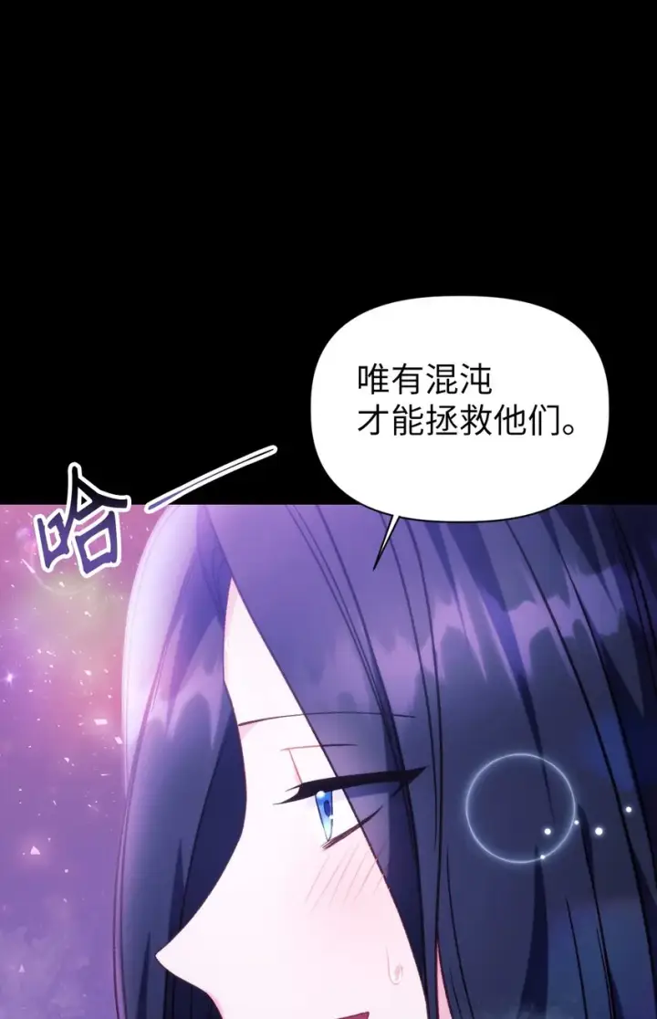 《当反派拥有了全知属性》050 谁是C位图27