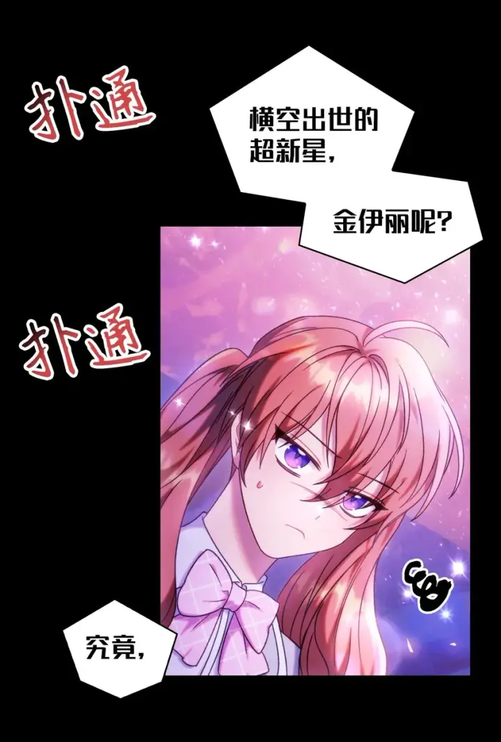 《当反派拥有了全知属性》050 谁是C位图32