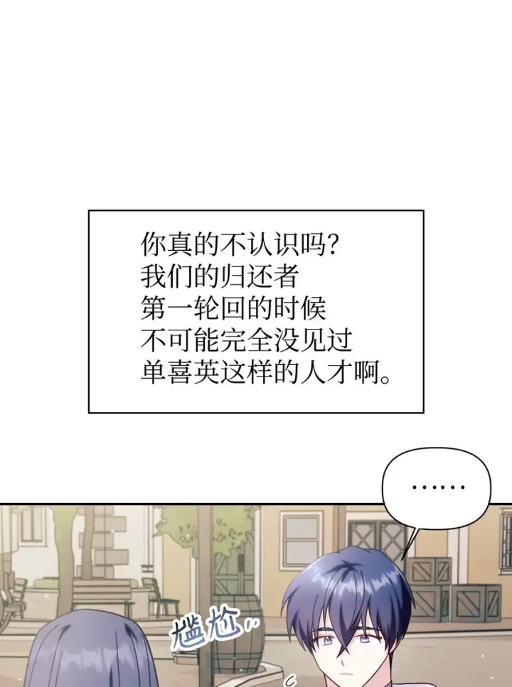 《当反派拥有了全知属性》050 谁是C位图42