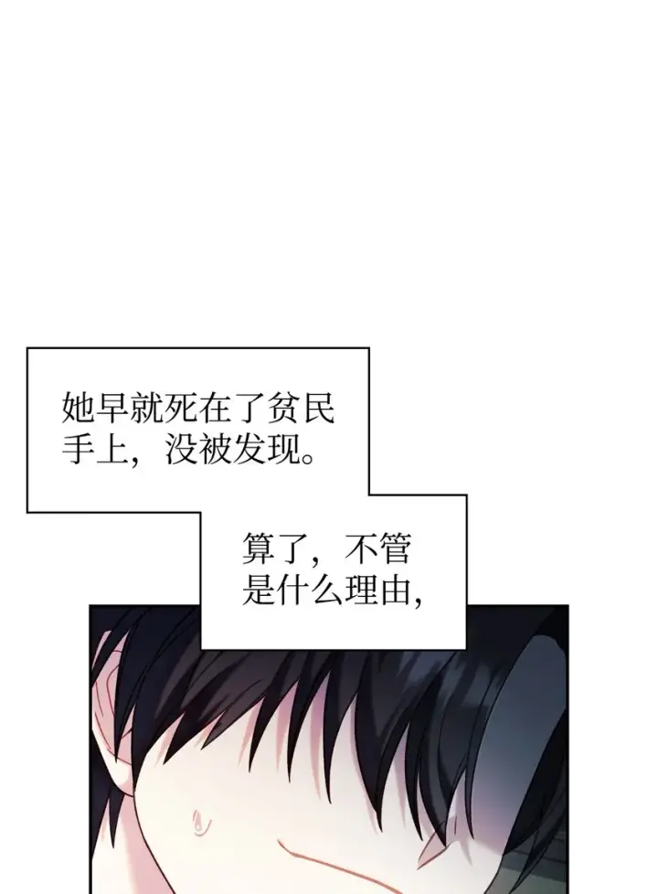 《当反派拥有了全知属性》050 谁是C位图44