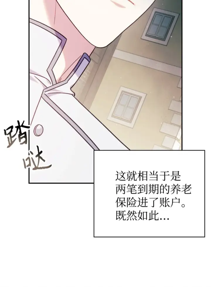 《当反派拥有了全知属性》050 谁是C位图45