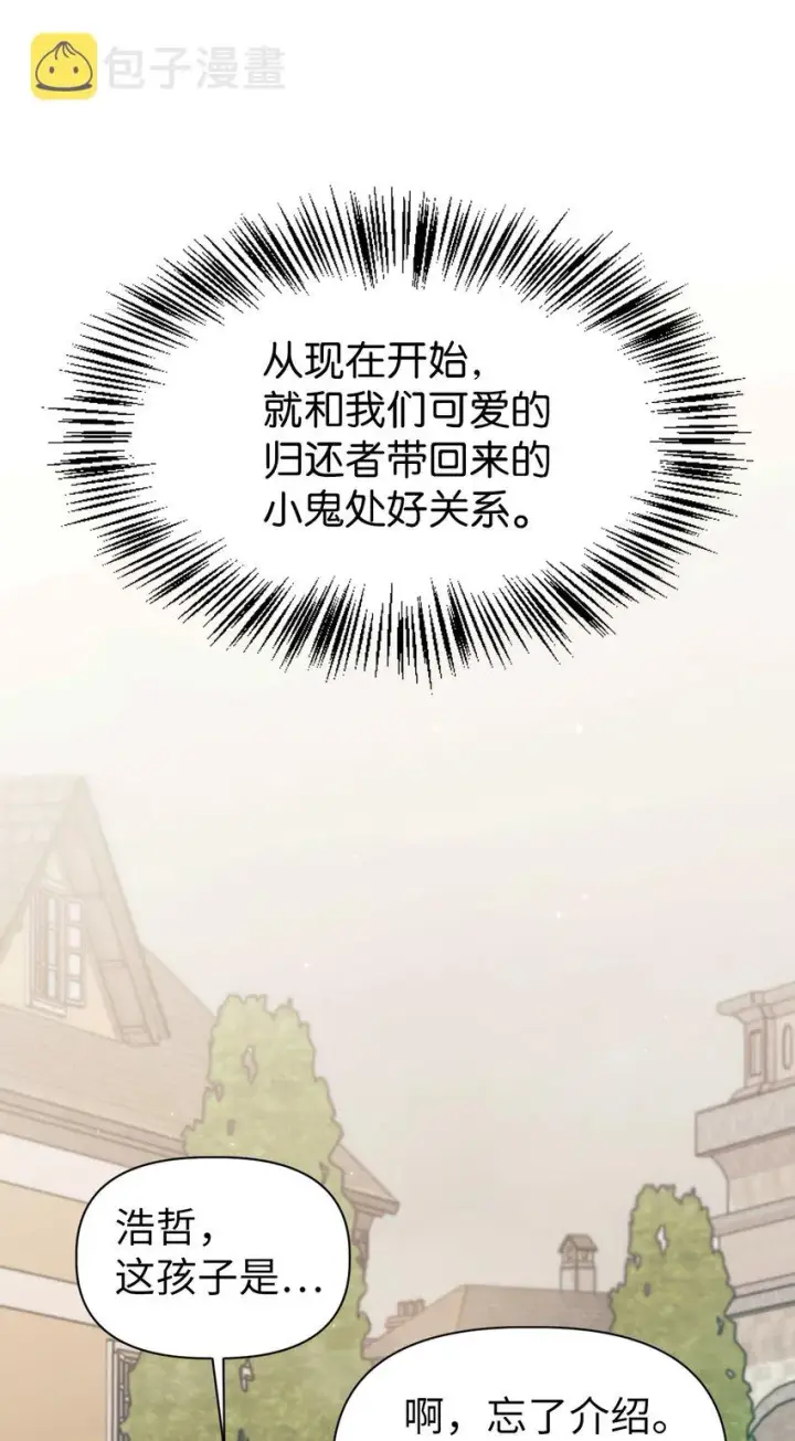 《当反派拥有了全知属性》050 谁是C位图46