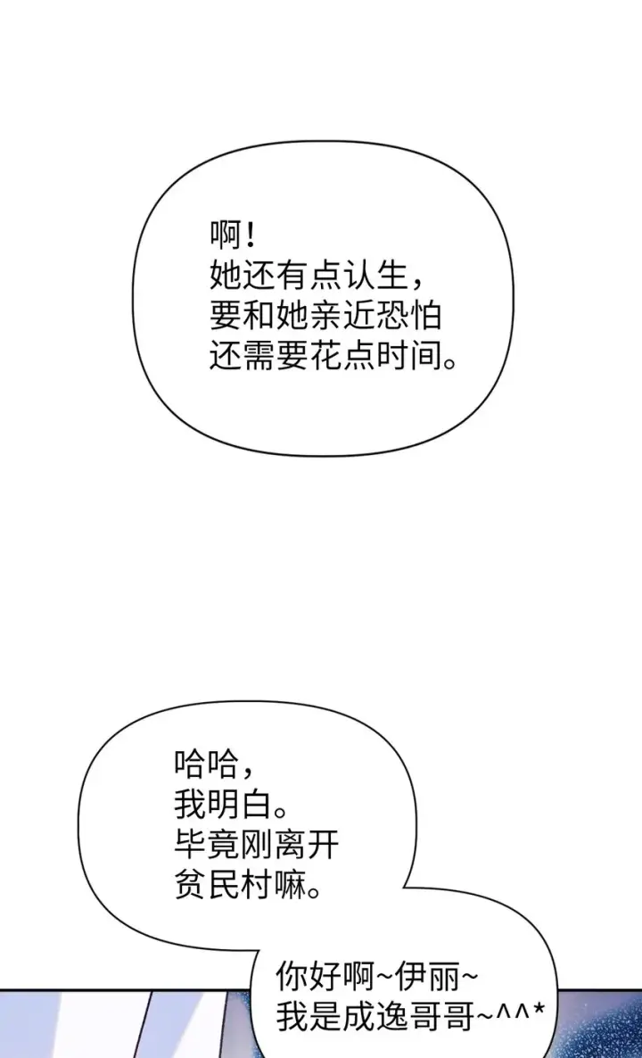 《当反派拥有了全知属性》050 谁是C位图48