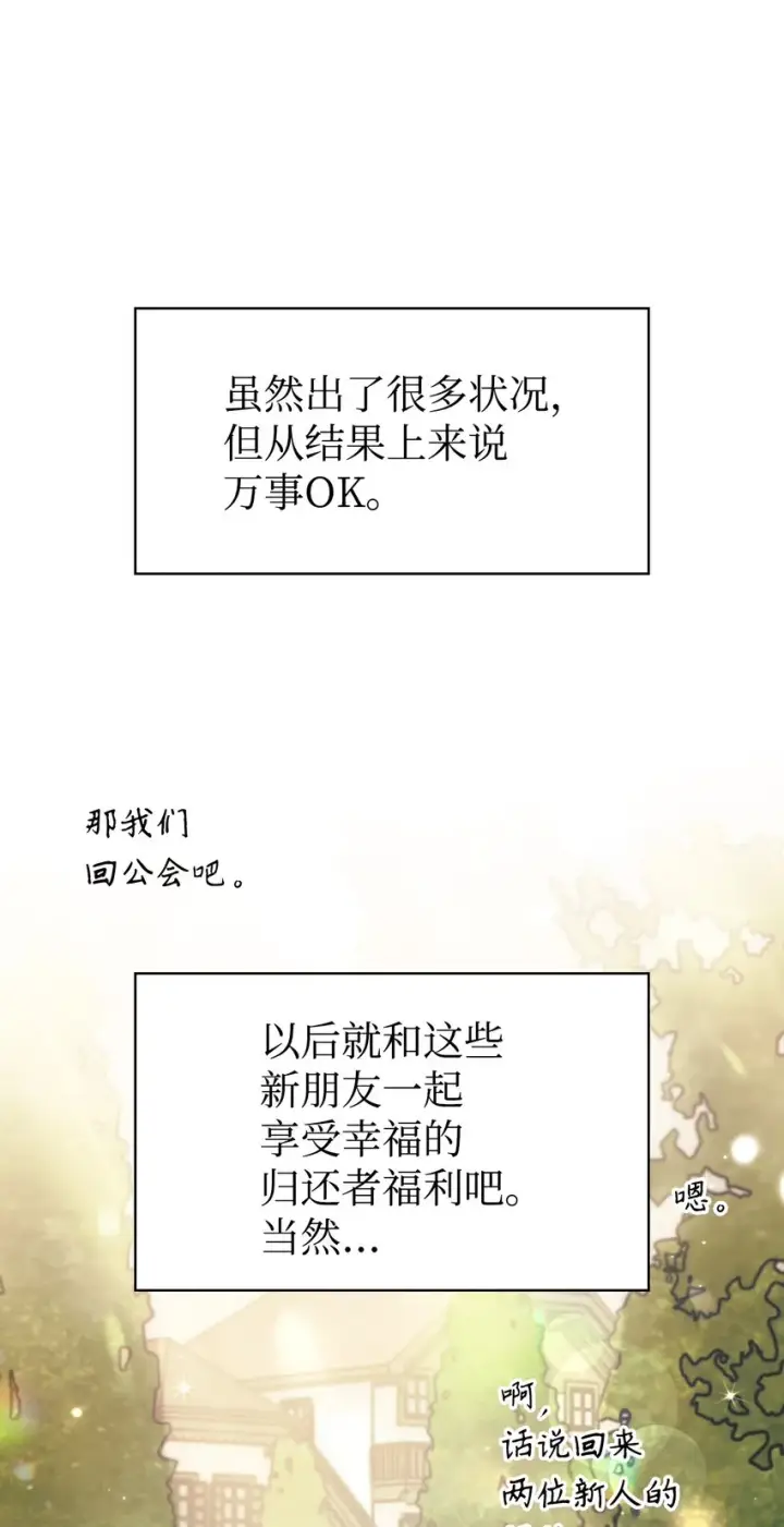 《当反派拥有了全知属性》050 谁是C位图54