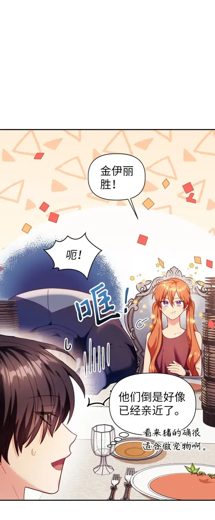 《当反派拥有了全知属性》050 谁是C位图61
