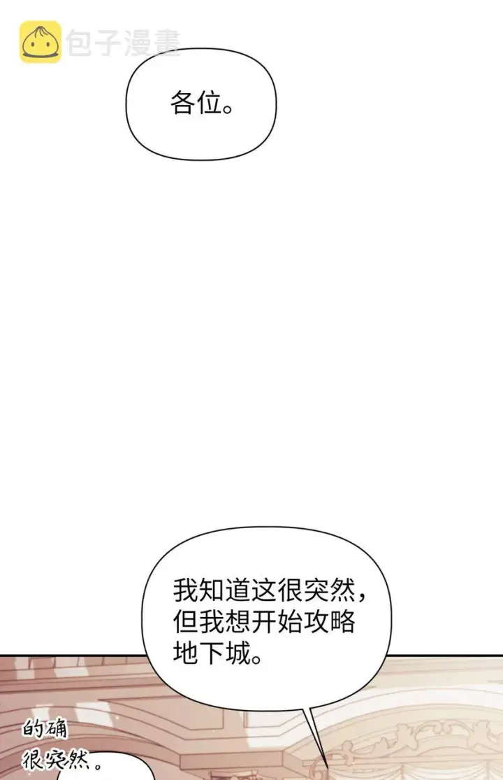 《当反派拥有了全知属性》050 谁是C位图62