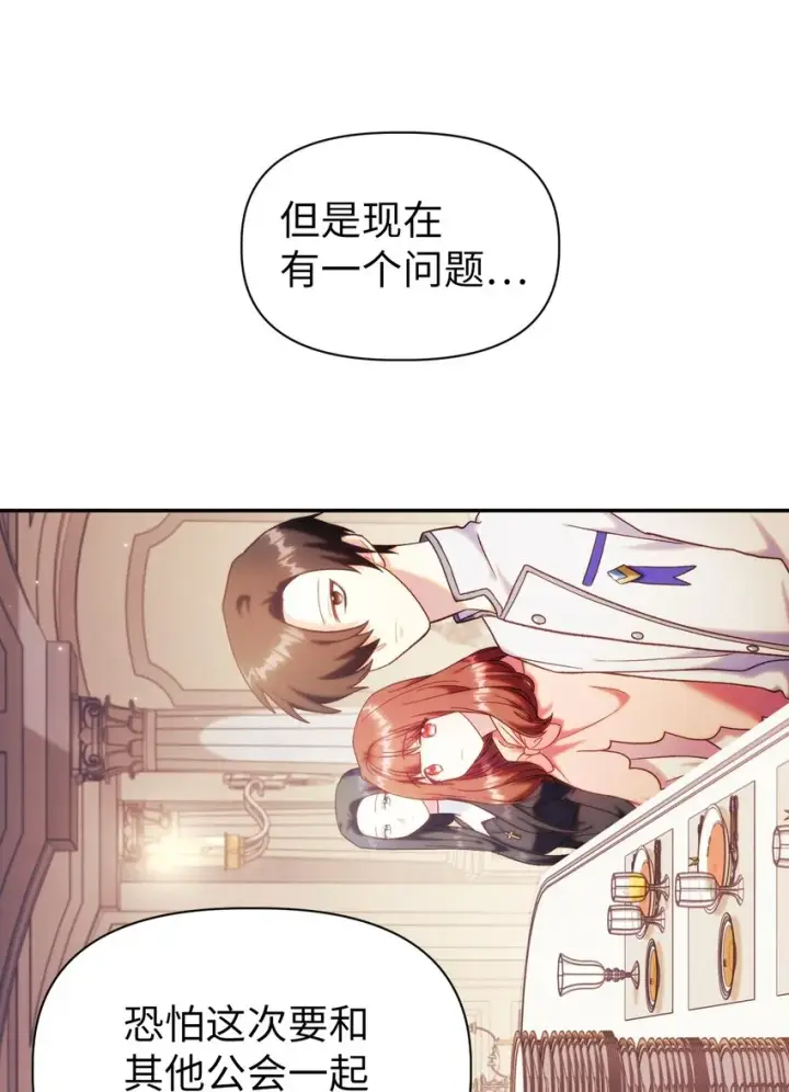 《当反派拥有了全知属性》050 谁是C位图65