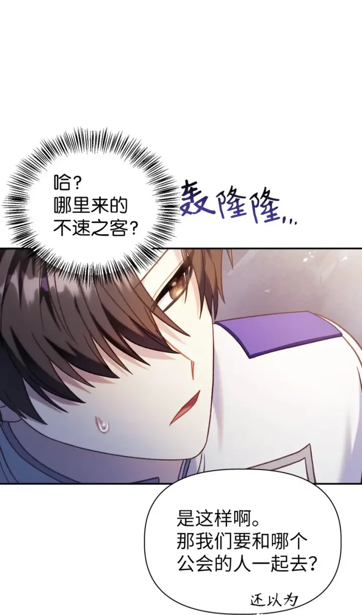 《当反派拥有了全知属性》050 谁是C位图67