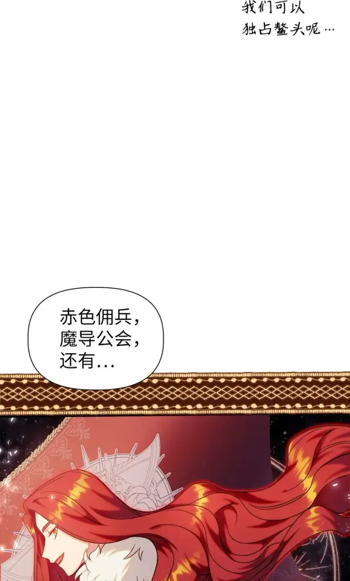 《当反派拥有了全知属性》050 谁是C位图68