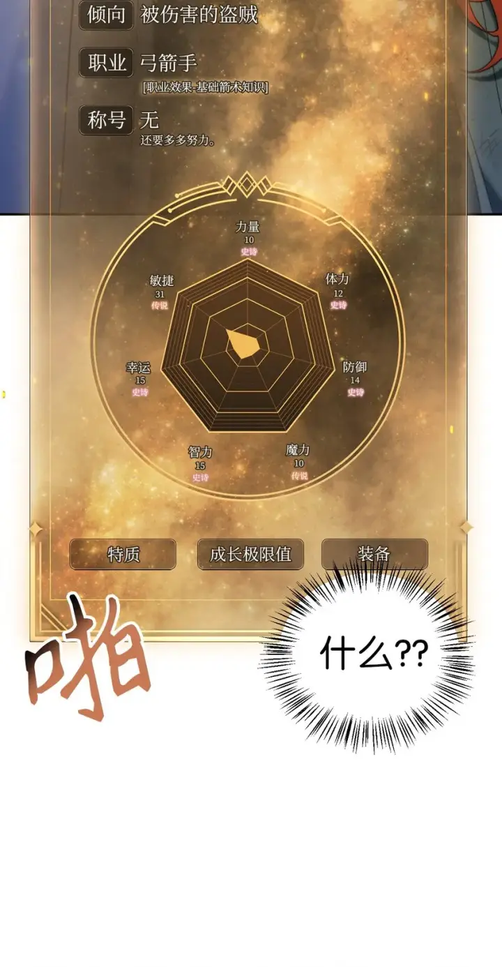 《当反派拥有了全知属性》050 谁是C位图7