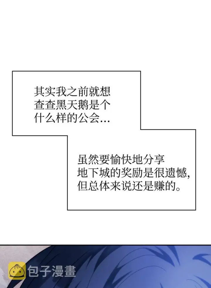 《当反派拥有了全知属性》050 谁是C位图71