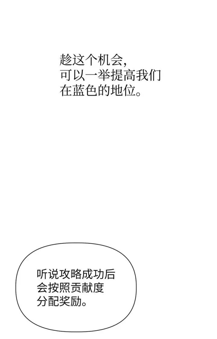 《当反派拥有了全知属性》050 谁是C位图73