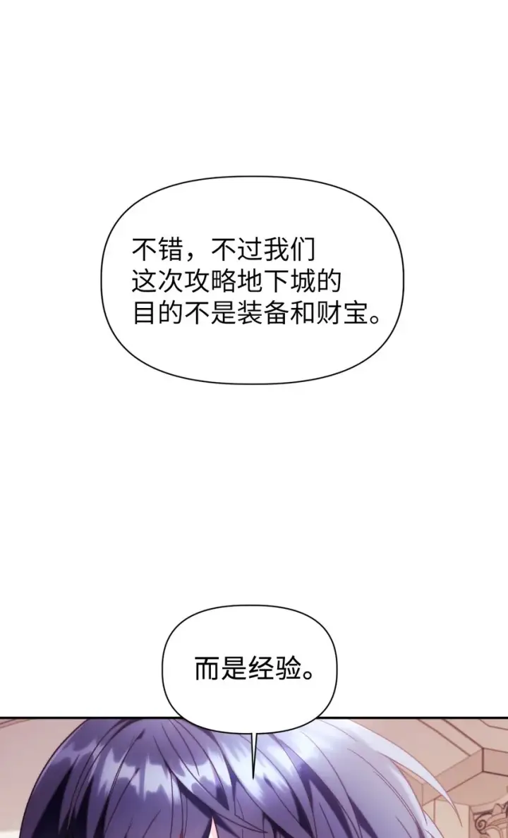《当反派拥有了全知属性》050 谁是C位图75