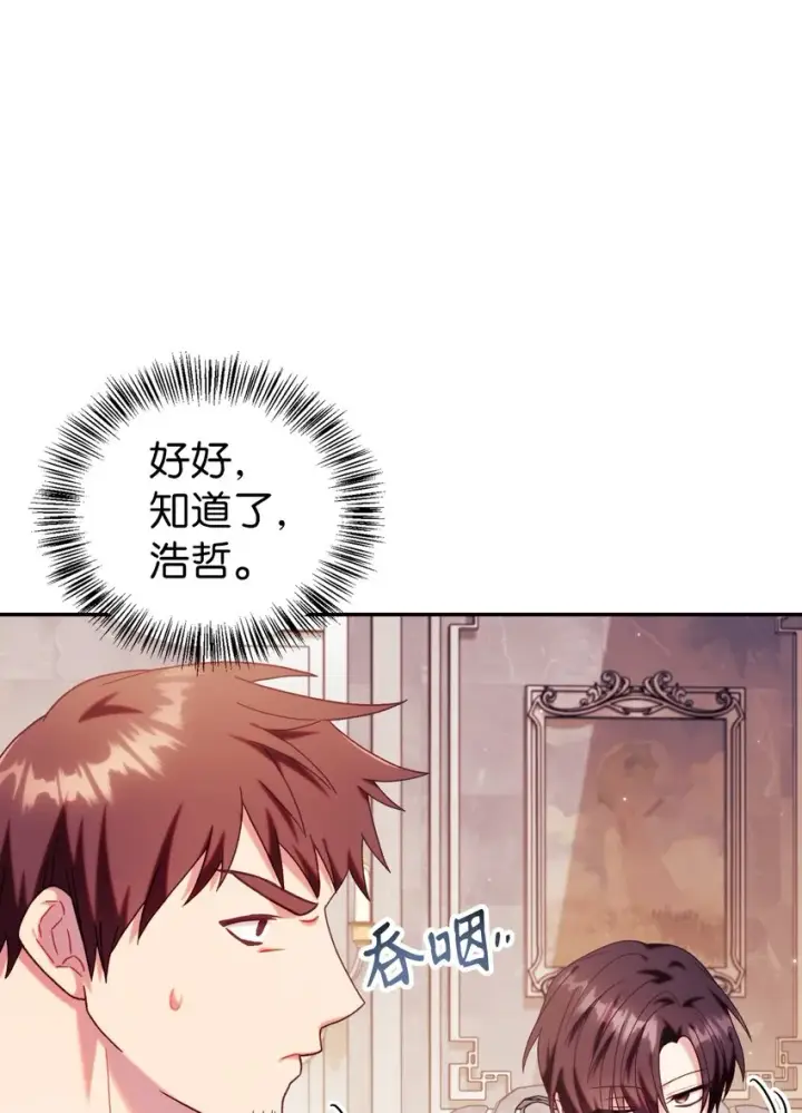 《当反派拥有了全知属性》050 谁是C位图77