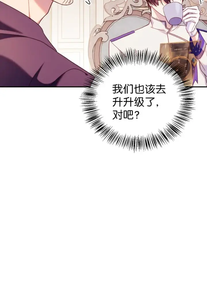 《当反派拥有了全知属性》050 谁是C位图78