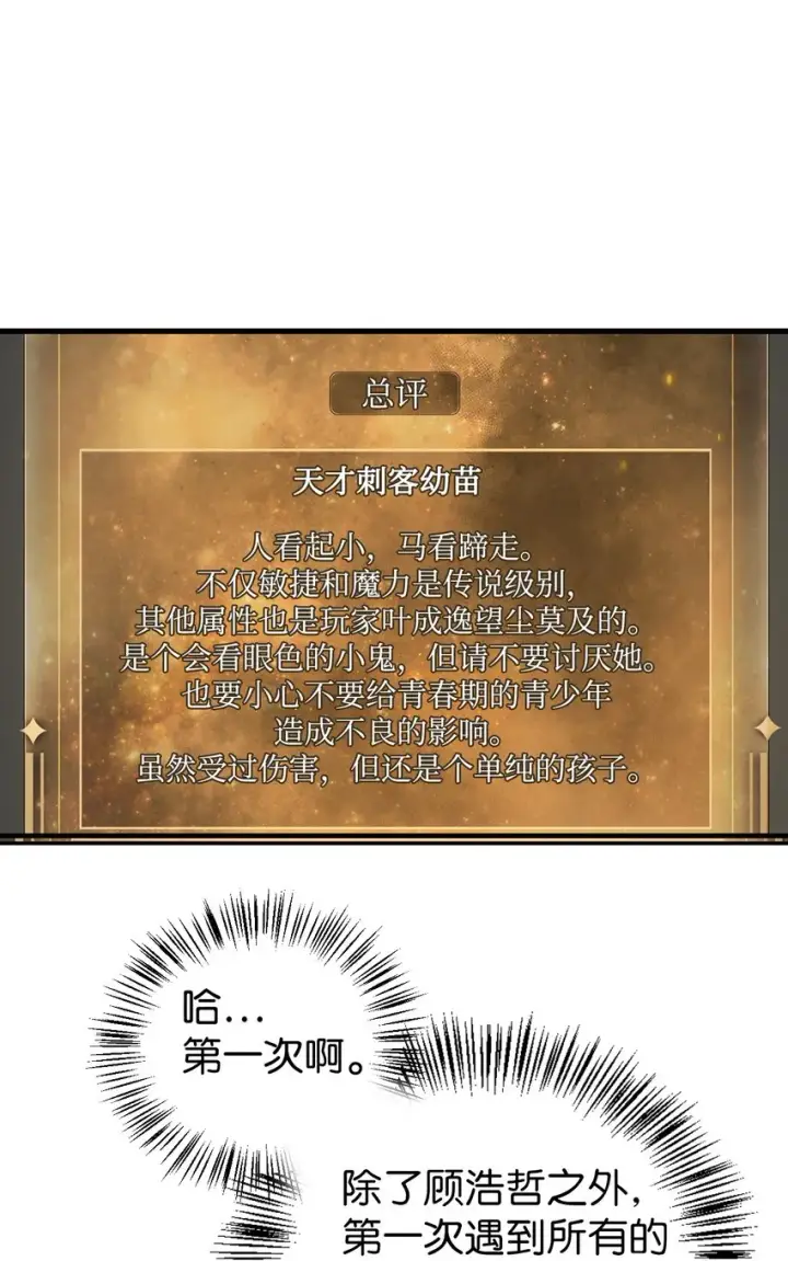 《当反派拥有了全知属性》050 谁是C位图8