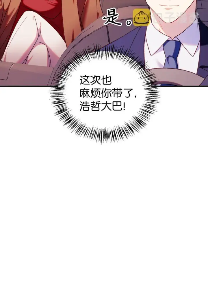 《当反派拥有了全知属性》050 谁是C位图80