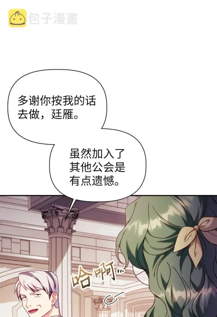 《当反派拥有了全知属性》050 谁是C位图82