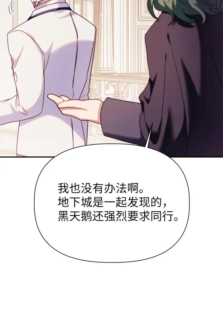 《当反派拥有了全知属性》050 谁是C位图83
