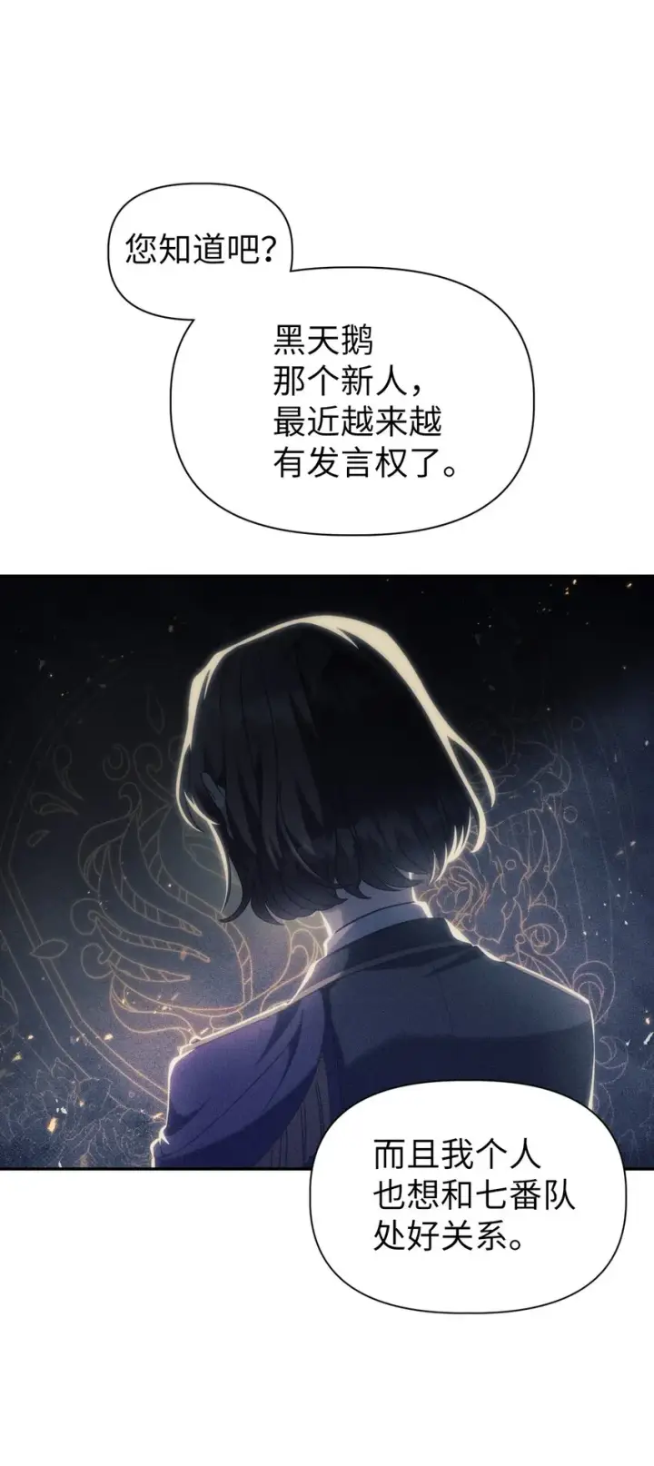 《当反派拥有了全知属性》050 谁是C位图84