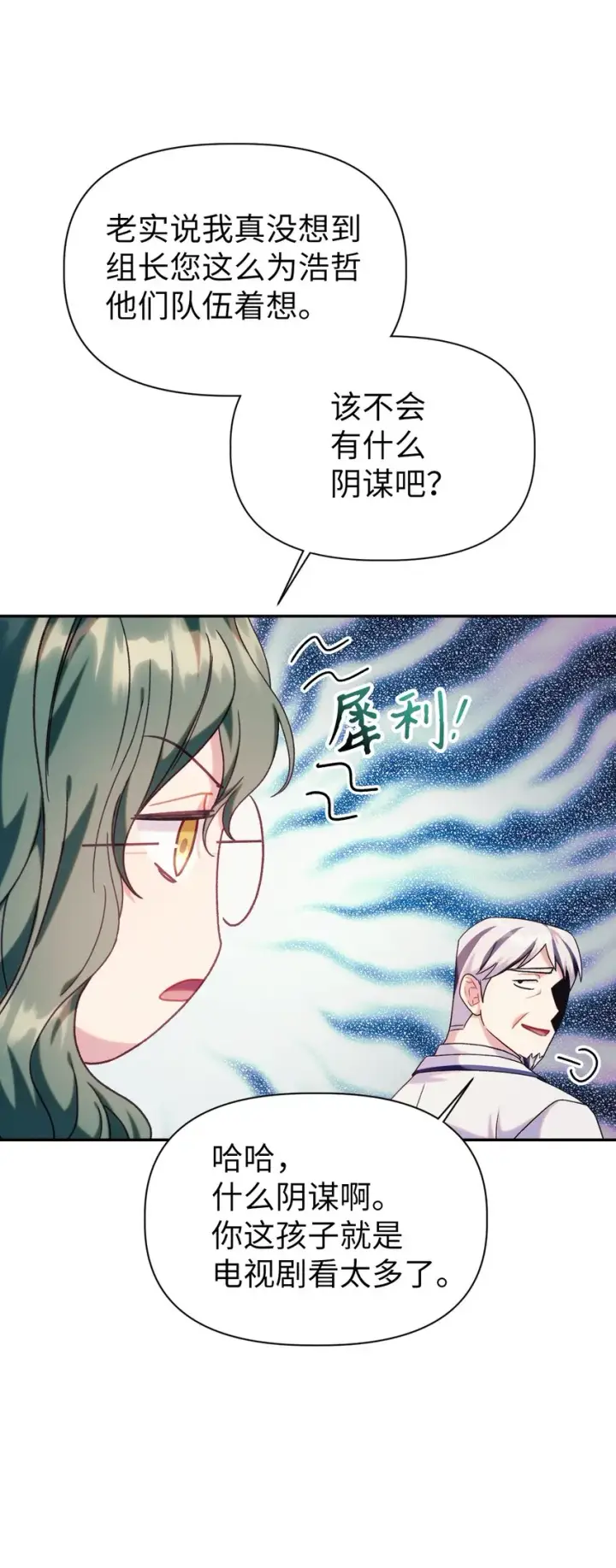 《当反派拥有了全知属性》050 谁是C位图85