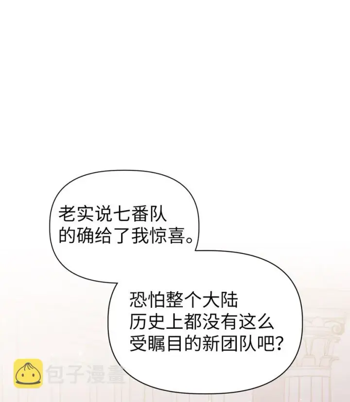 《当反派拥有了全知属性》050 谁是C位图88