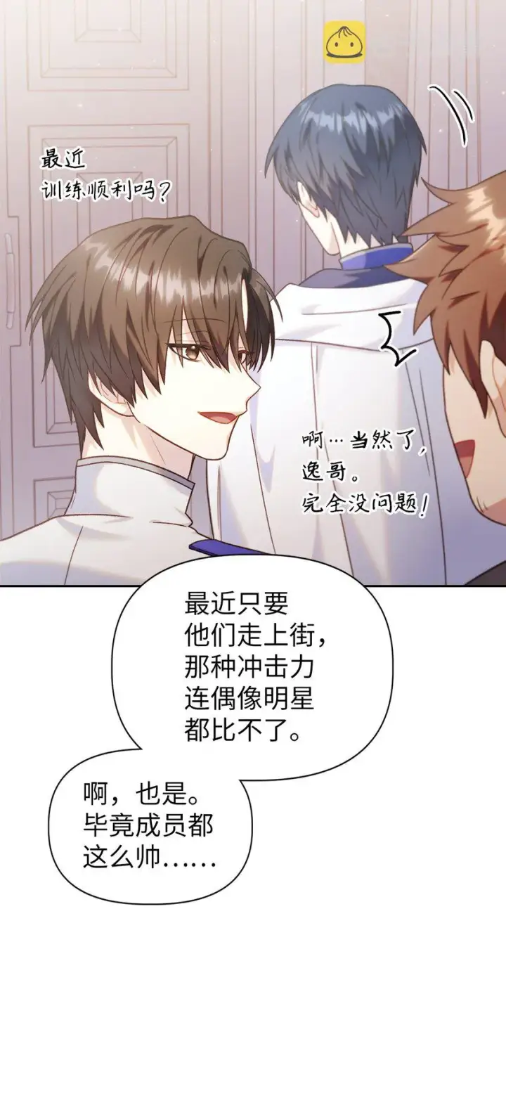 《当反派拥有了全知属性》050 谁是C位图89