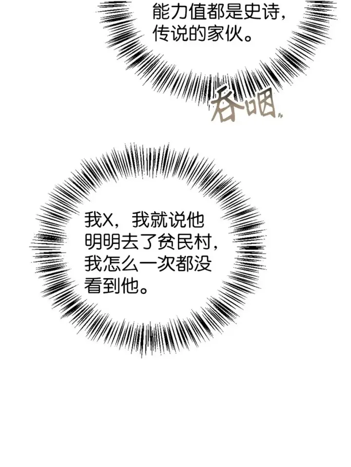 《当反派拥有了全知属性》050 谁是C位图9